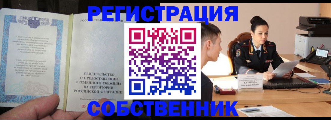 временная прописка в Ясногорске