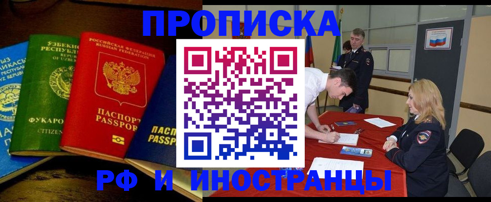 прописка 2025 в Ясногорске